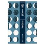  чтение . жизнь / Terada Torahiko 