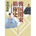 Sengoku Kanto . право история север статья ... дом ../ чёрный рисовое поле основа .