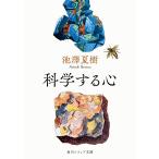  наука делать сердце / Ikezawa Natsuki 