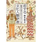 . делать культурная антропология человек брак . необычность культура .... время / Suzuki ..