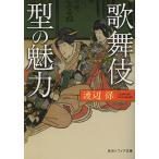  kabuki типа очарование / Watanabe гарантия 