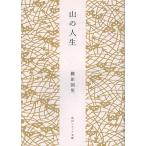  гора. жизнь / Yanagita Kunio 