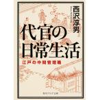  плата .. повседневный жизнь Edo. промежуточный управление работа / Nishizawa . мужчина 
