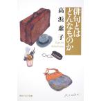 俳句とはどんなものか/高浜虚子
