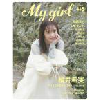〔予約〕My Girl 45