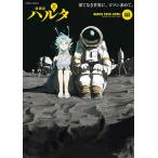 ハルタ volume133(2026-APRIL)
