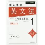  university entrance examination workbook . regular raw. English grammar Polaris 1/. regular raw 