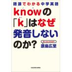 know. [k]. почему произношение не делать. .? язык источник . понимать средний . английский язык /. остров широкий .