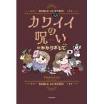  Kawai i. ... требуется . делать / Soreyuke Chan 