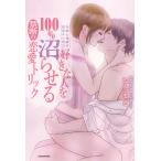 ショッピング恋愛 行動心理学の知見から得た好きな人を100%沼らせる禁断の恋愛トリック/にたまご