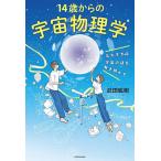 14 лет c космос физика широкий большой ... космос. загадка ... Akira ../ Takeda ..