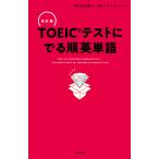 TOEIC тест ... последовательность английское слово / река сверху источник один / блюз * твердый 