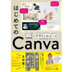 ショッピングデザイン はじめてのCanva マネするだけでプロっぽくなるデザインのルール/mikimikiwebスクール