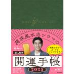 琉球風水志シウマの開運手帳