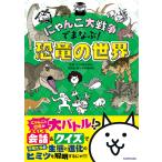 ni... большой война ....! динозавр. мир /ponos акционерное общество / подлинный кастрюля подлинный 