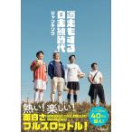〔予約〕迷走もする自主練時代/ジャンキソウ
