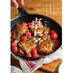 フライパンで卓ドンごはん 忙しくてもおいしく作れる家族が好きないつものレシピ/橋本彩/レシピ
