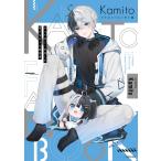 Kamitoイラスト+エッセイ集 かつて月に1万円しか稼げなかった配信者/Kamito