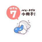 〔予約〕おでかけ子ザメ7 特装版 ベビー子ザメ小冊子付き(7)/ペンギンボックス