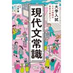 大学入試スキマ時間の思考で差がつく現代文常識/土井諭