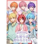 すとぷりと学ぶ気持ちが伝わることば/五百田達成