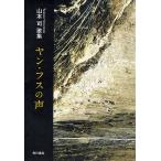  сборник песен yan*fs. голос 