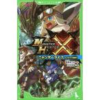 ショッピングモンスターハンター モンスターハンタークロスニャンターライフ 〔2〕/相坂ゆうひ/太平洋海