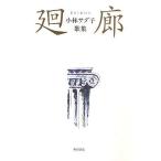  сборник песен вокруг ./ Kobayashi sada.