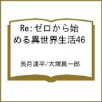 �k�\��lRe:�[������n�߂�ِ��E����46 /�����B��/��ː^��Y