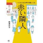  красный . человек маленький плач . голос . слушайте ./.. широкий .