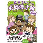  Matsumoto ..... Хара .(...) комедийный диалог . время ..3 сестры NO. san . сборник / Matsumoto ....