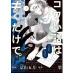 ショッピング梨 コワい話は≠(き)くだけで。 1/景山五月/梨