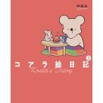  коала . дневник 2/...