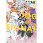 DOG SIGNAL 9/݂₤