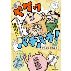 ���P�b�p�`�p�`! ���q�X�e���b�N�D�w�̈玙���O!/�_���_���̃_���q