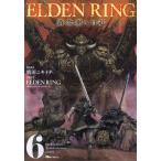 ショッピングエルデンリング ELDEN RING 黄金樹への道 6/飛田ニキイチ