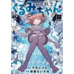 FX戦士くるみちゃん 7/でむにゃん/炭酸だいすき