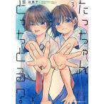 ���������A�ǂ����Ƃ�? 3/�J����