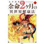  более жизнь 2 месяцев. необычность мир сохранение здоровья 4/mnakata