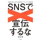 SNS... делать ..... love ..,...[. сумасшествие SNS маркетинг ]. учебник / Sakamoto sho 