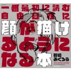 一番最初に読む自由自在に顔が描けるようになる本/砂糖ふくろう
