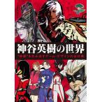  бог . Hideki. мир *. чувство ~. сырой . выставлять игра * дизайн. все работа /[ бог . Hideki. мир ] произведение комитет 
