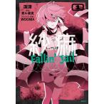 紗痲 Fallin’ Jail 1