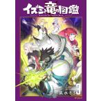( предварительный заказ )izmi. дракон. иллюстрированная книга 3