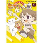 a. есть. hi Мали ... Full color манга 1/ Sakai takahiro