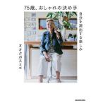 75 лет, модный. решение . рука собственный . постановка делать веселье /o ok Boss mie