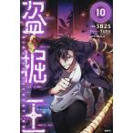 盗掘王 10/３B２S/YunsストーリーSAN．G
