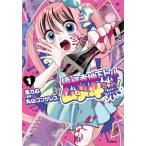 債務者地下ドルムテキちゃん! 裏社会に推