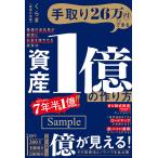 ショッピング投資 〔予約〕手取り26万円でもできる 資産1億の作り方 普通の会社員が着実にお金を増やせる投資法/くらま