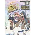 艦隊これくしょん-艦これ-4コマコミック 吹雪、がんばります! 5/桃井涼太